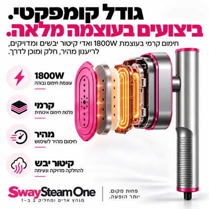 SwaySteam One™ | מגהץ אדים 2 ב־1