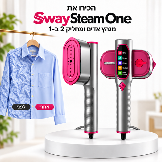 SwaySteam One™ | מגהץ אדים 2 ב־1