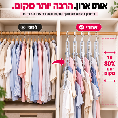 סט קולבים חוסכי מקום | SwaySteam SpaceSaver