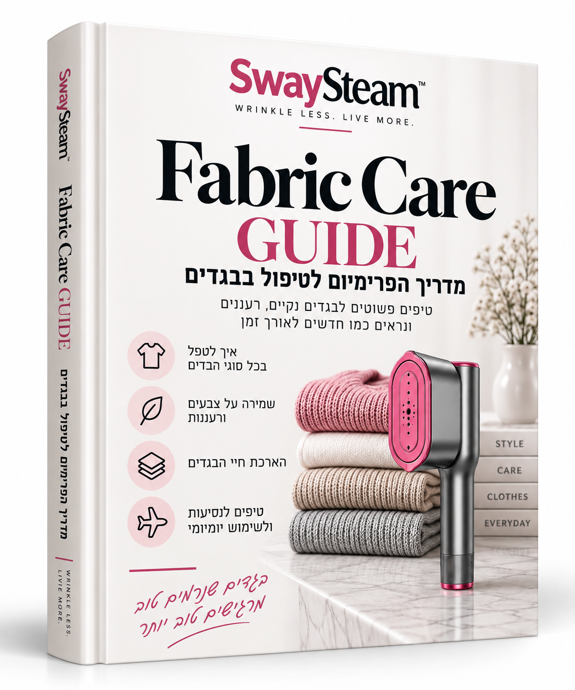 SwaySteam Fabric Care Guide | מדריך הפרימיום לטיפול בבגדים